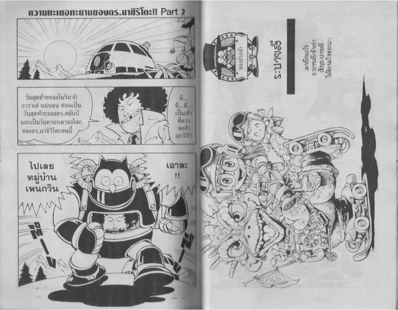 Dr. Slump - หน้า 31