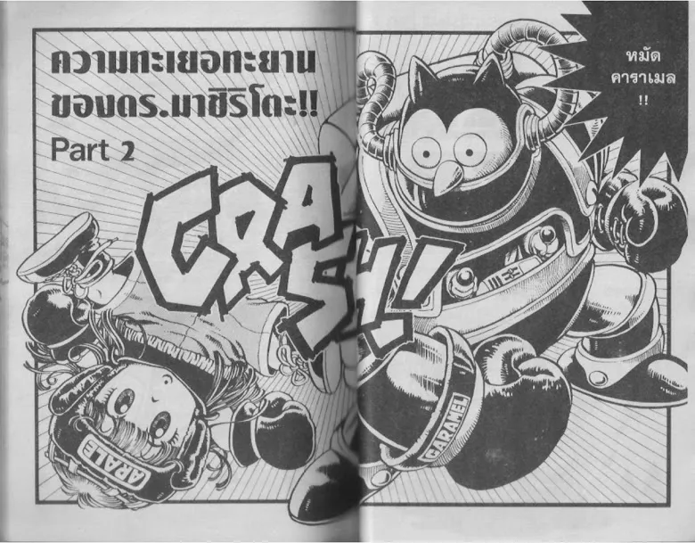 Dr. Slump - หน้า 32