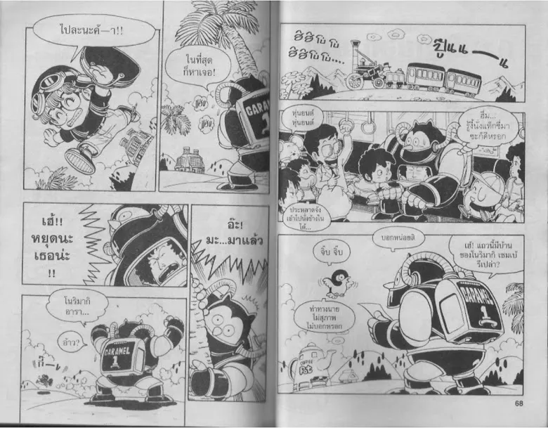 Dr. Slump - หน้า 33