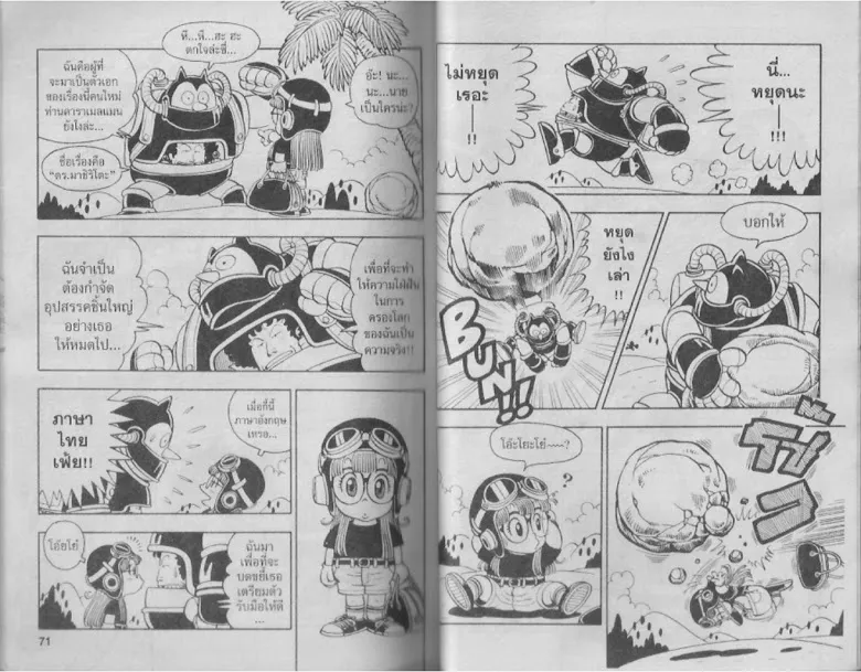 Dr. Slump - หน้า 34