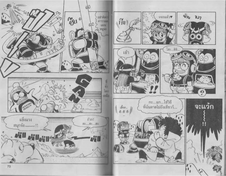 Dr. Slump - หน้า 35