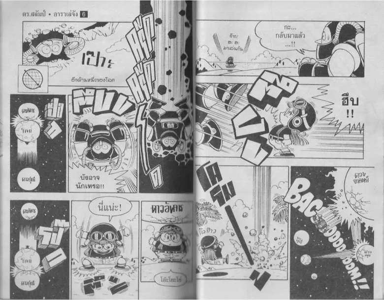 Dr. Slump - หน้า 36