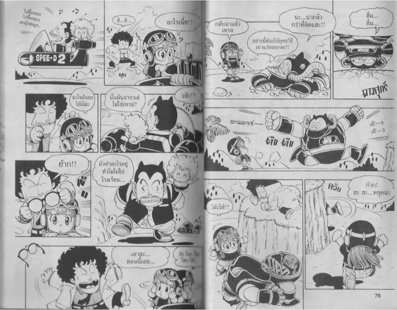 Dr. Slump - หน้า 37