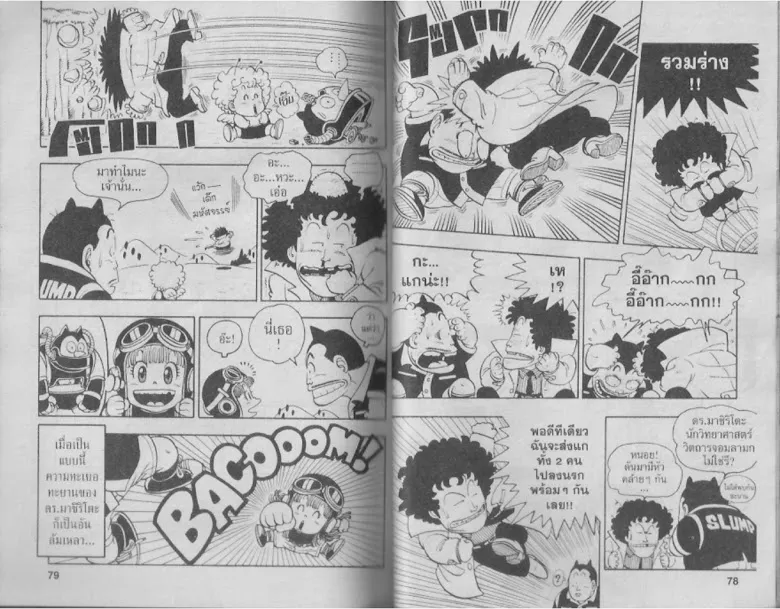 Dr. Slump - หน้า 38