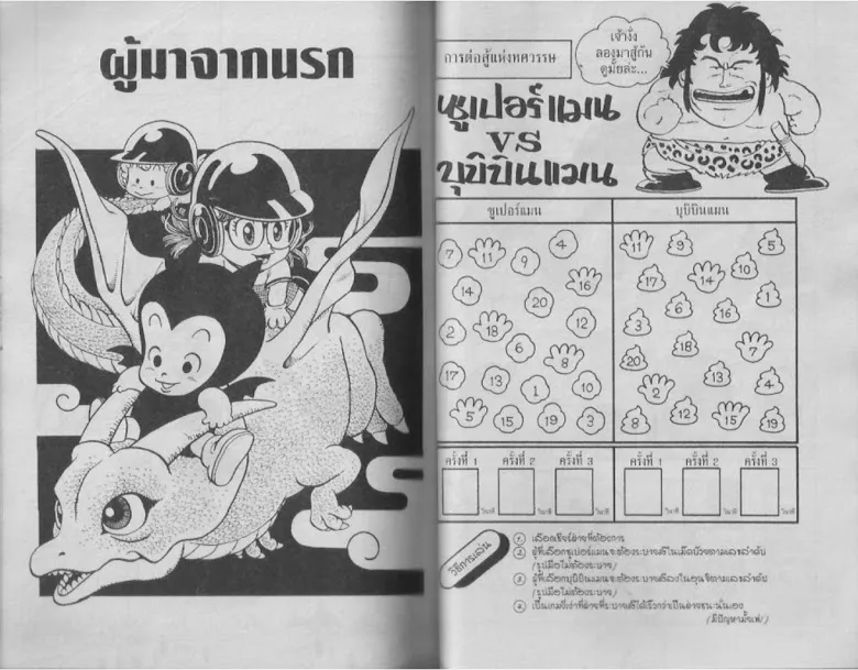 Dr. Slump - หน้า 39