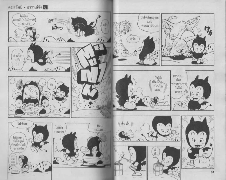 Dr. Slump - หน้า 41