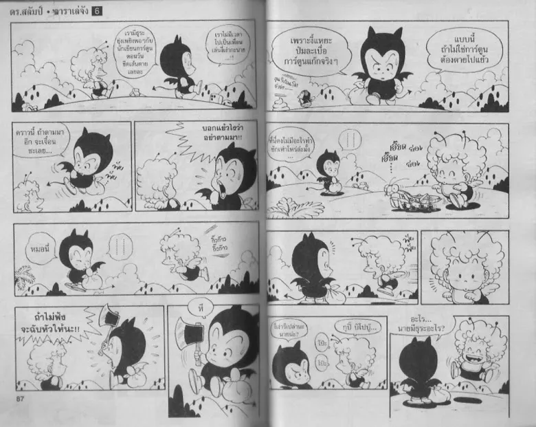 Dr. Slump - หน้า 42