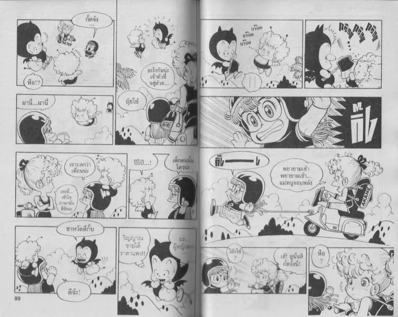 Dr. Slump - หน้า 43