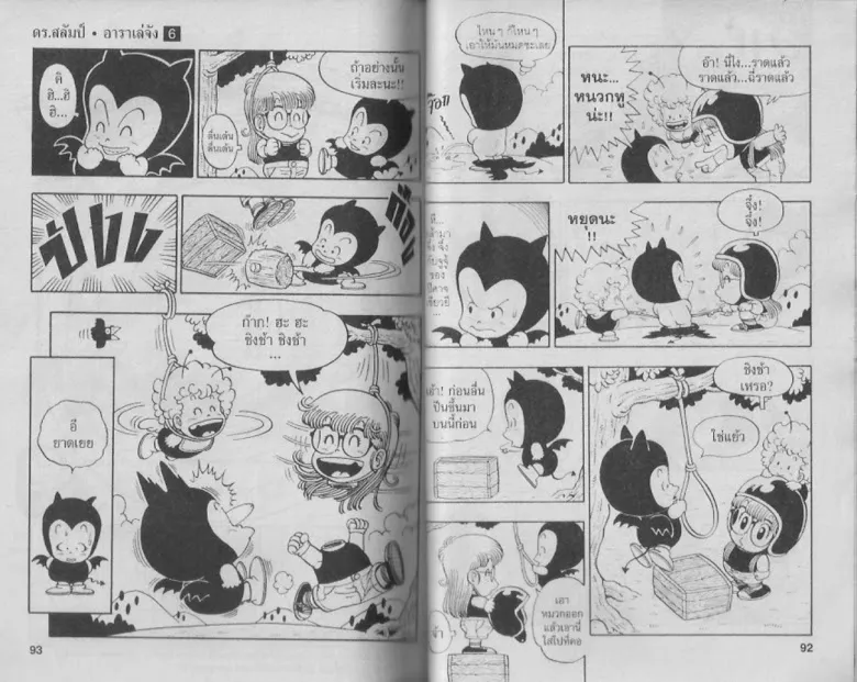 Dr. Slump - หน้า 45