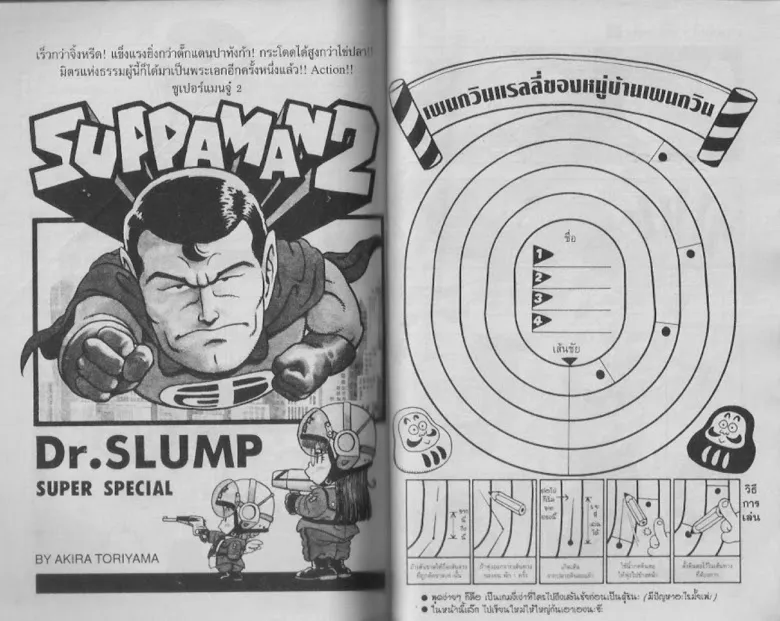 Dr. Slump - หน้า 46