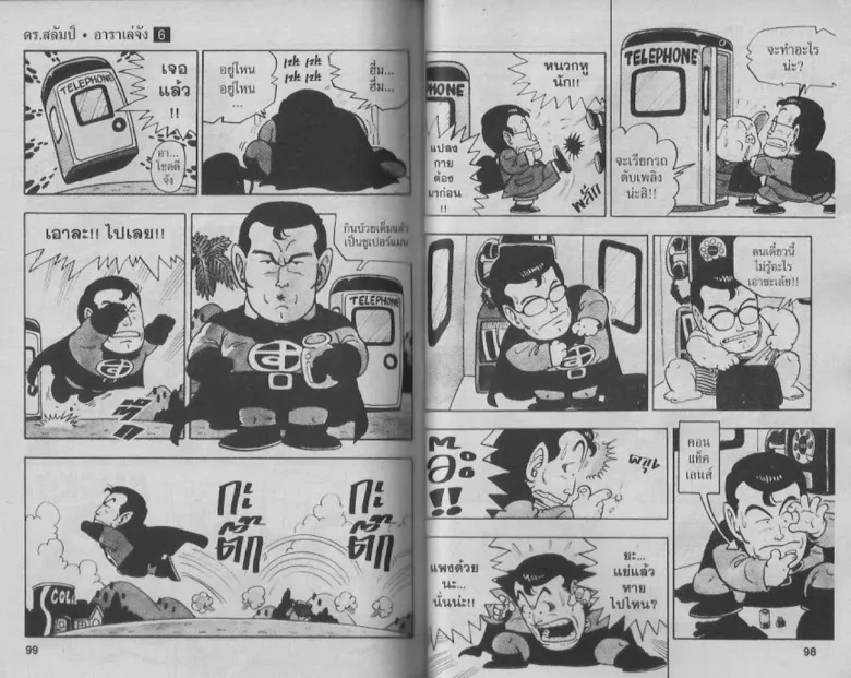 Dr. Slump - หน้า 48