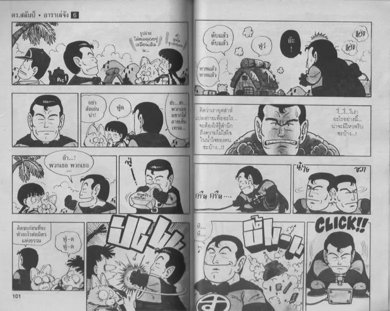 Dr. Slump - หน้า 49