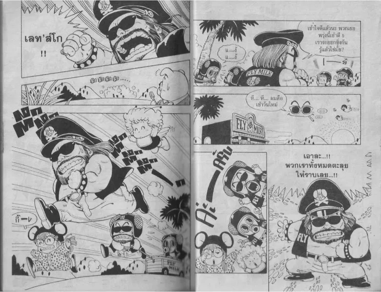 Dr. Slump - หน้า 5