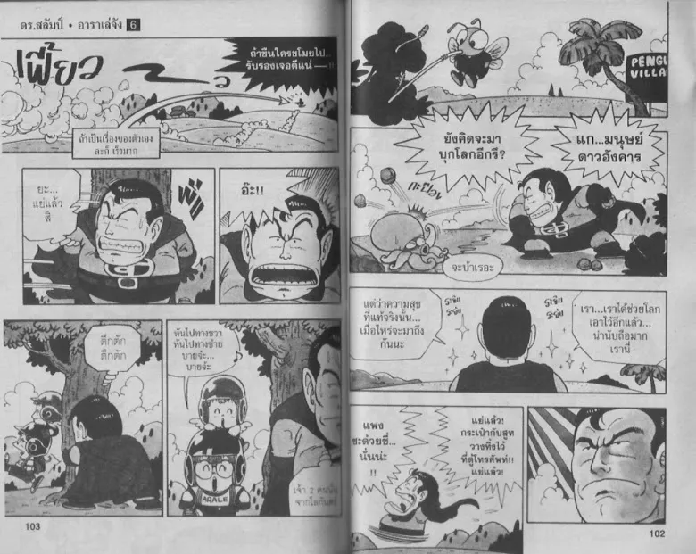 Dr. Slump - หน้า 50