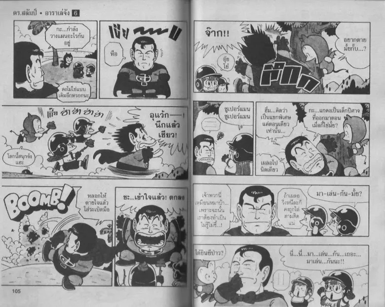 Dr. Slump - หน้า 51