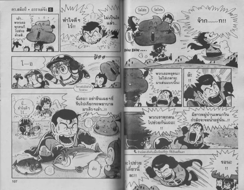 Dr. Slump - หน้า 52