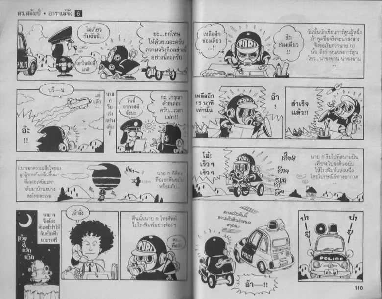 Dr. Slump - หน้า 54