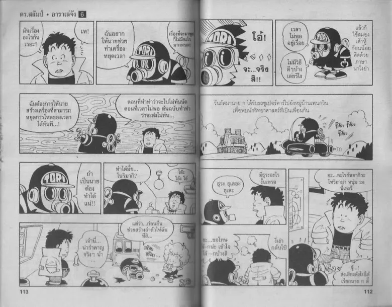 Dr. Slump - หน้า 55