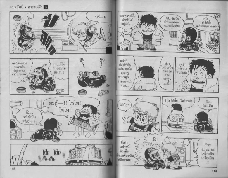 Dr. Slump - หน้า 56