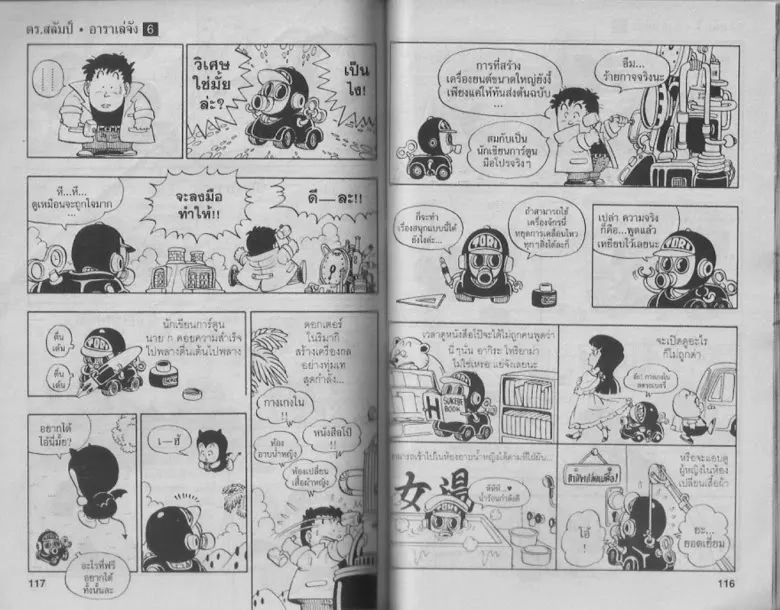 Dr. Slump - หน้า 57