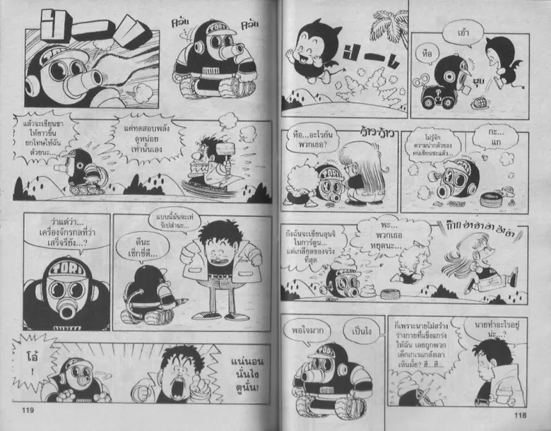 Dr. Slump - หน้า 58