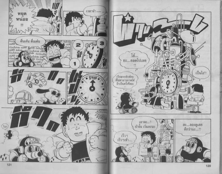 Dr. Slump - หน้า 59