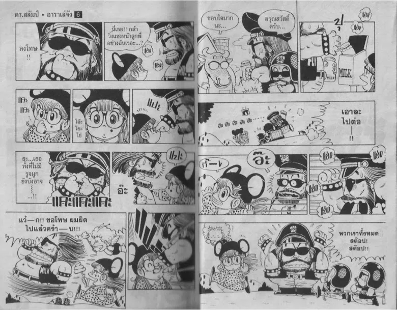 Dr. Slump - หน้า 6