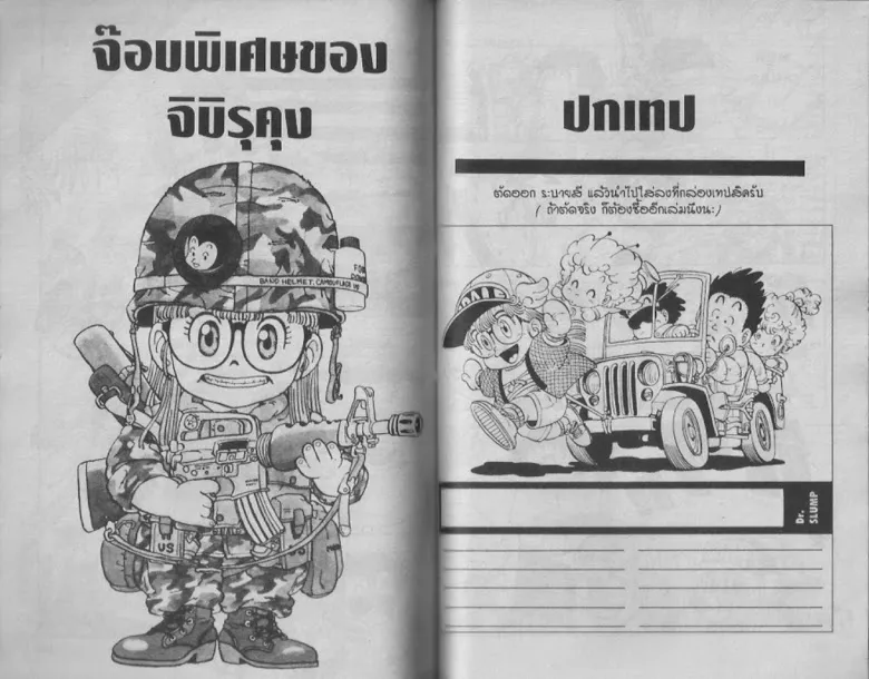 Dr. Slump - หน้า 60