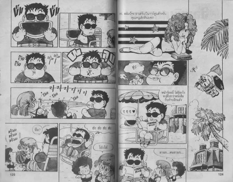 Dr. Slump - หน้า 61