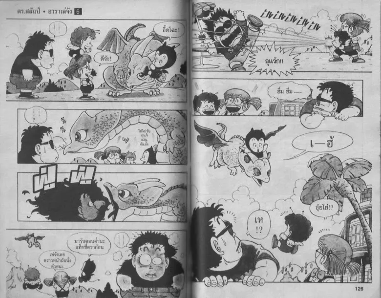 Dr. Slump - หน้า 62