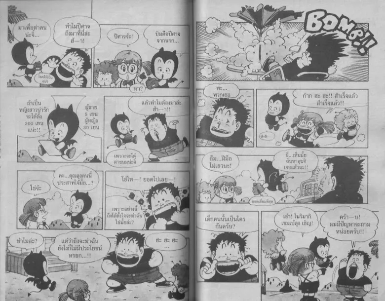 Dr. Slump - หน้า 64