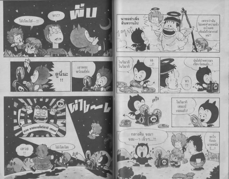 Dr. Slump - หน้า 65