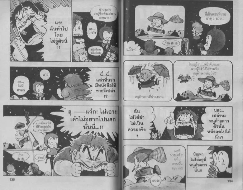 Dr. Slump - หน้า 66