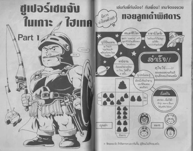 Dr. Slump - หน้า 67