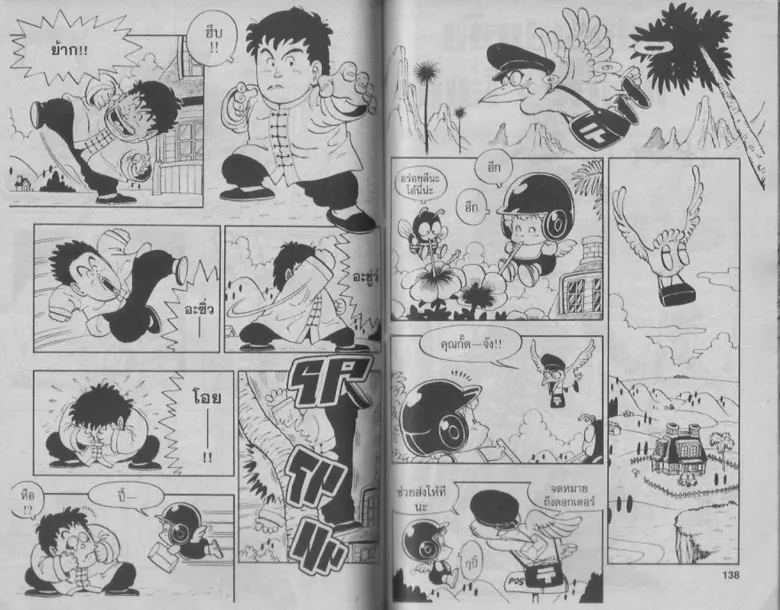 Dr. Slump - หน้า 68