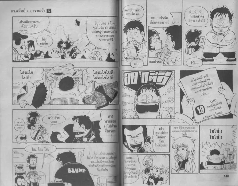 Dr. Slump - หน้า 69