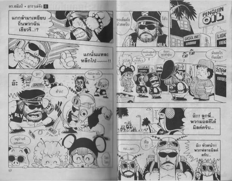 Dr. Slump - หน้า 7