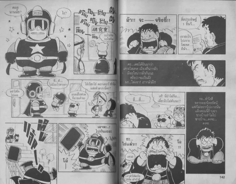 Dr. Slump - หน้า 70