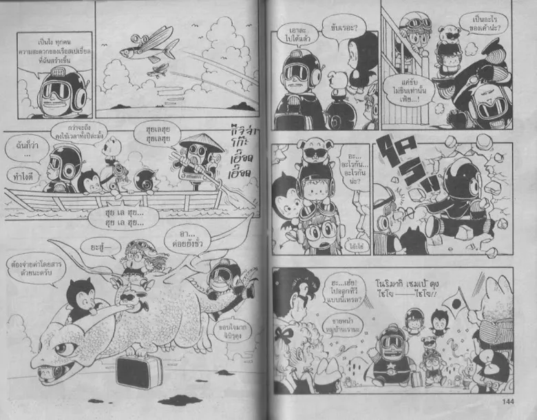 Dr. Slump - หน้า 71