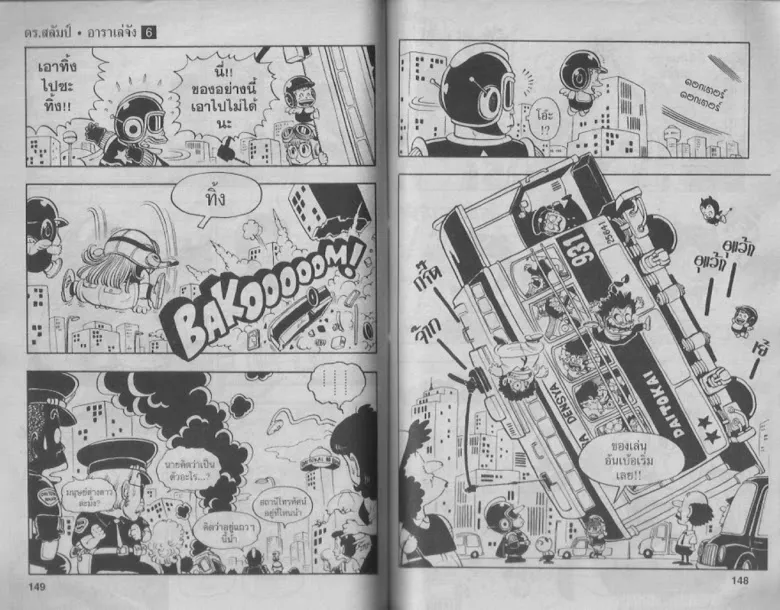 Dr. Slump - หน้า 73