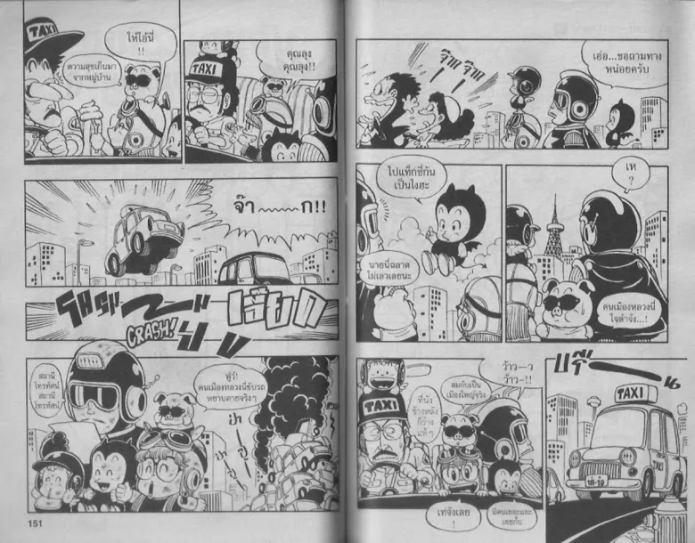 Dr. Slump - หน้า 74