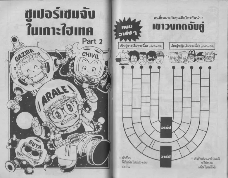 Dr. Slump - หน้า 75