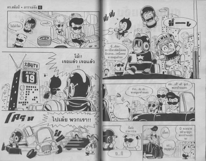 Dr. Slump - หน้า 76