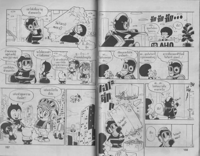 Dr. Slump - หน้า 77