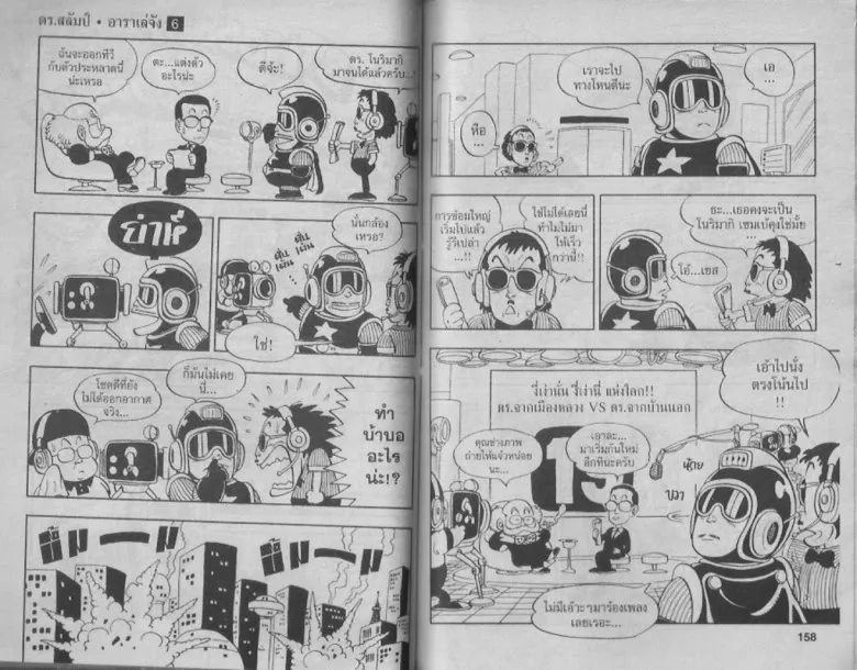 Dr. Slump - หน้า 78