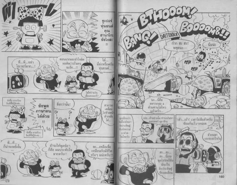 Dr. Slump - หน้า 79