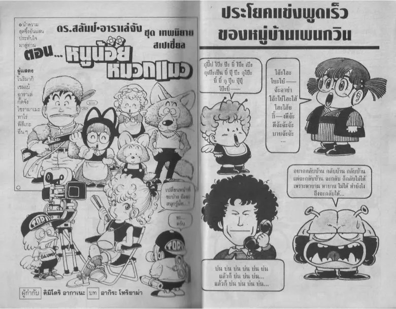 Dr. Slump - หน้า 8