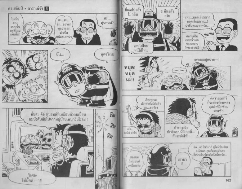 Dr. Slump - หน้า 80