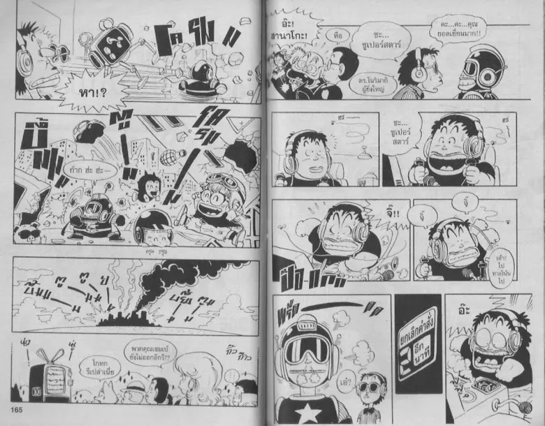 Dr. Slump - หน้า 81