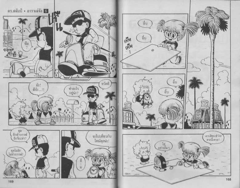 Dr. Slump - หน้า 83